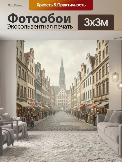300 × 300 см · Экосольвентная печать