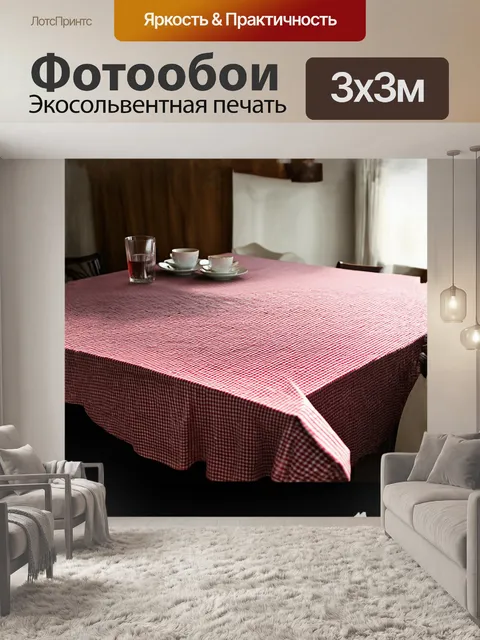 Фотообои огромная клетчатая скатерть с красными и белыми квадратами растянута на столе, создавая эффект уютного кафе