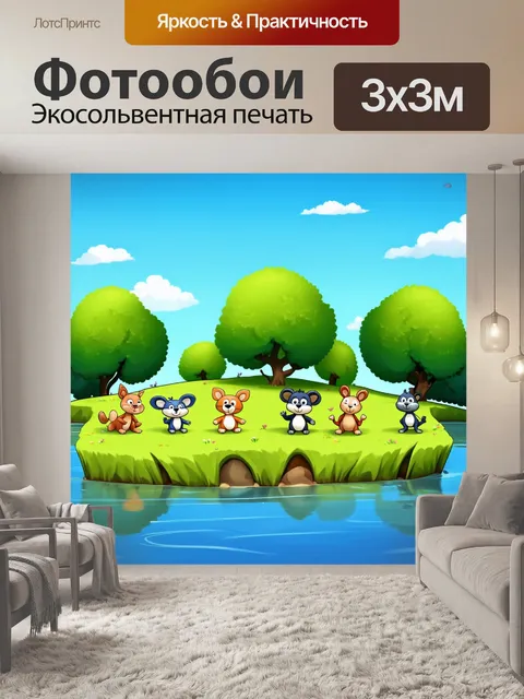 Фотообои озеро в мультяшном стиле, с островом, на котором живут забавные зверушки и играют на лужайке