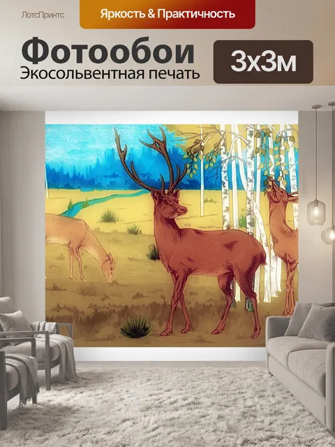 Фотообои Оленья лесная поляна
