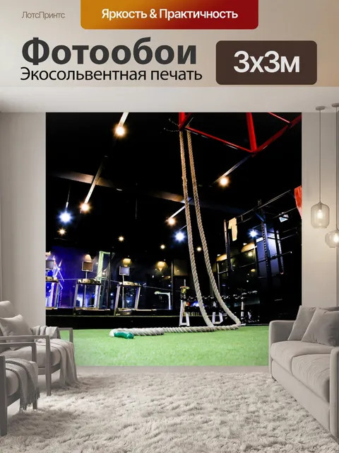 Фотообои Кроссфит