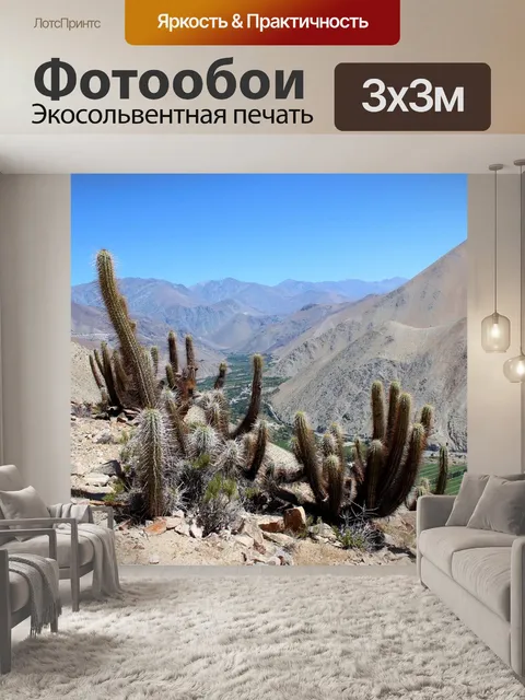 Фотообои Гора