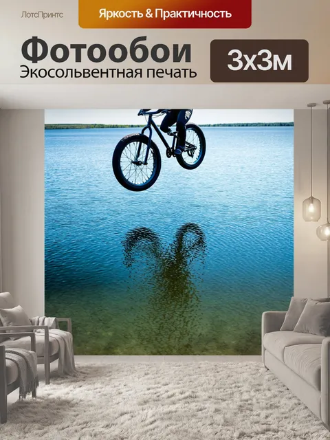 Фотообои колесо bmx величественно парит над чистым озером, отражаясь в воде и создавая ощущение бесконечности