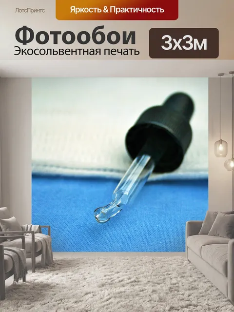 Фотообои капельницы наконечник стекла