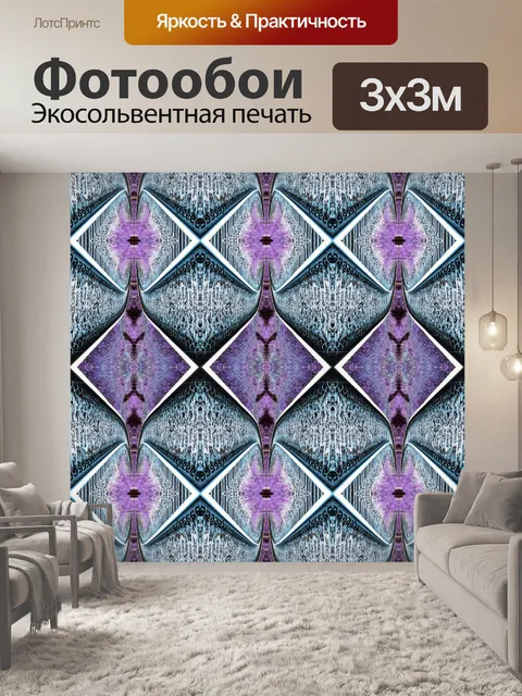 Фотообои пересекающиеся узоры алмазов