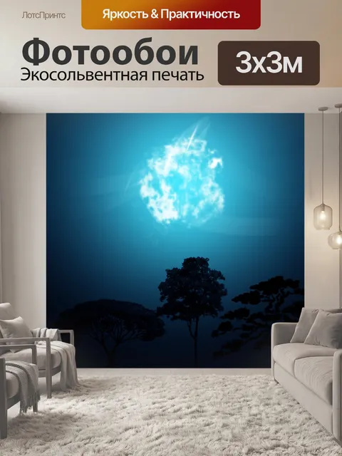 Фотообои Волшебная луна в лесу