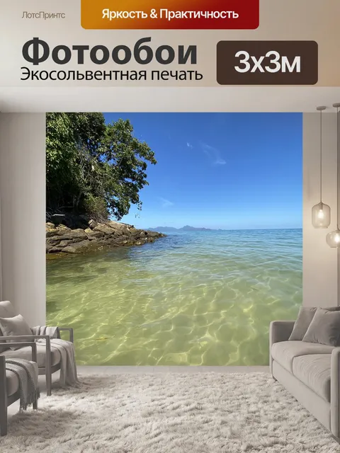 Фотообои Пляж