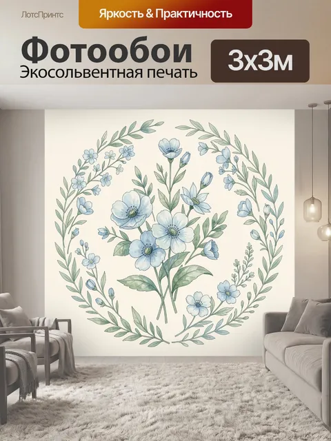 Фотообои Голубые полевые цветы в венке