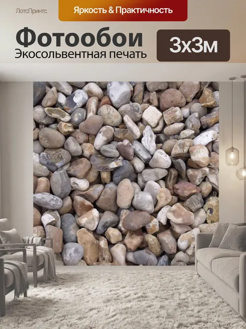 Фотообои Крупным планом Галька