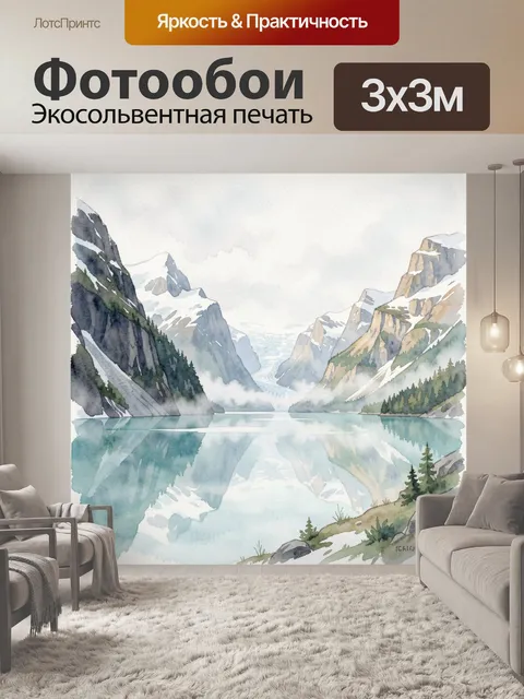 Фотообои Альпийские горы и озеро