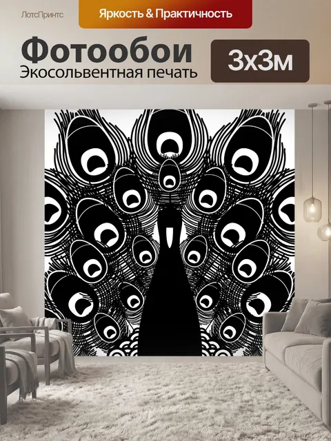 Фотообои Павлин