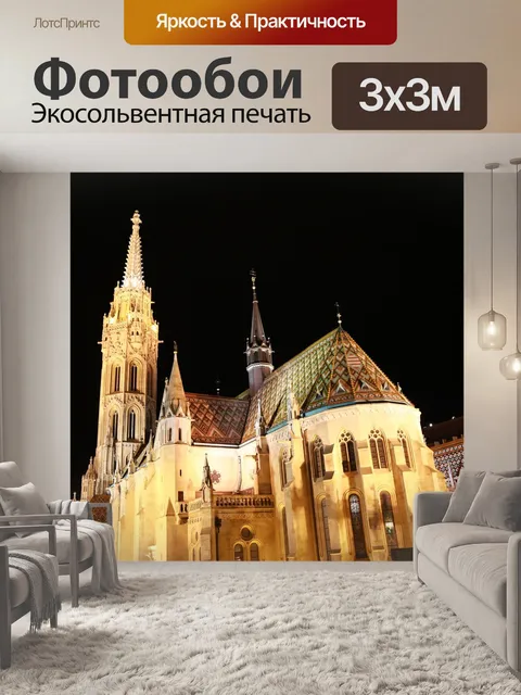 Фотообои Венгрия