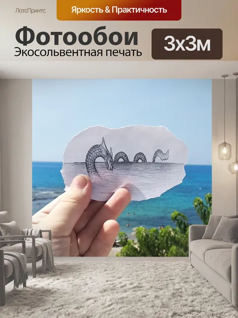 Фотообои Каникулы
