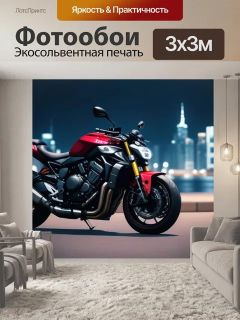 Фотообои мотоцикл на фоне ночного города