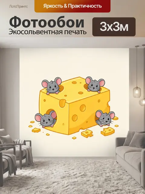 300 × 300 см · Экосольвентная печать