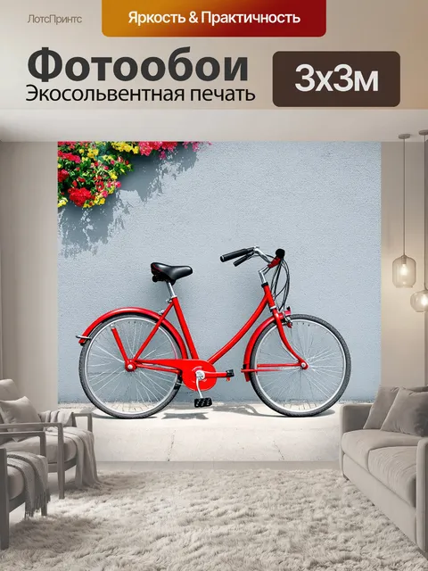 Фотообои красный велосипед, остановившийся у серой стены, где яркие цветы вьются вокруг руля и сидения
