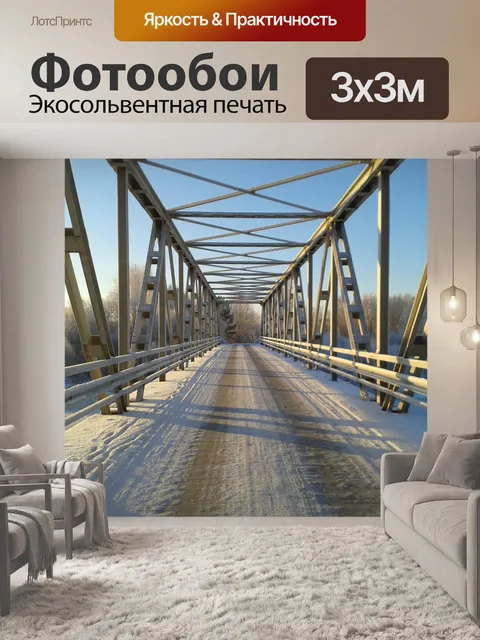 Фотообои Зима