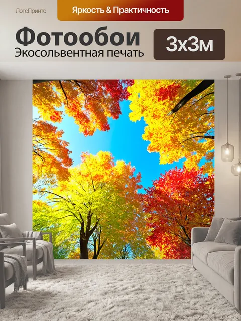 Фотообои деревья в осеннем парке