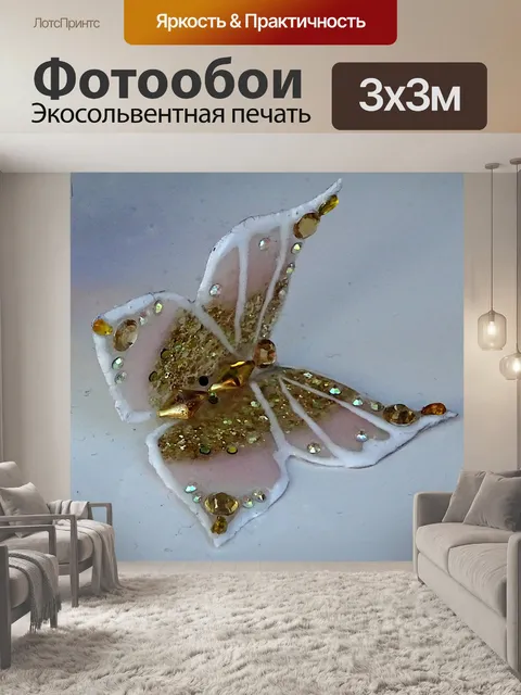 Фотообои Орнаментальная бабочка