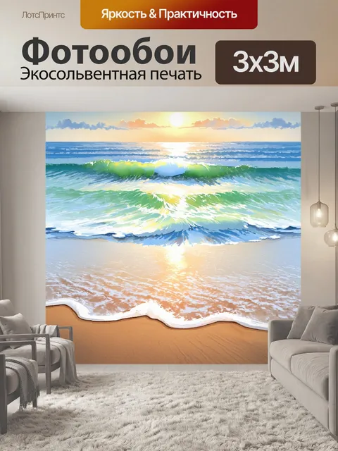 Фотообои утром на берегу моря, выполненный в стилизованной акварели, яркие волны омывают песок