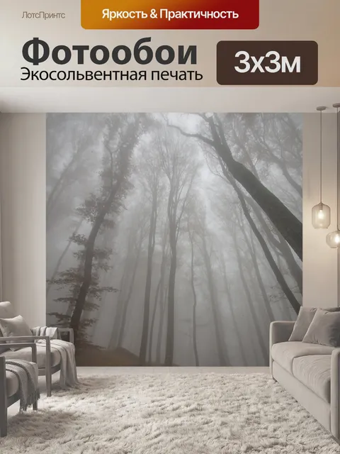 Фотообои Туман