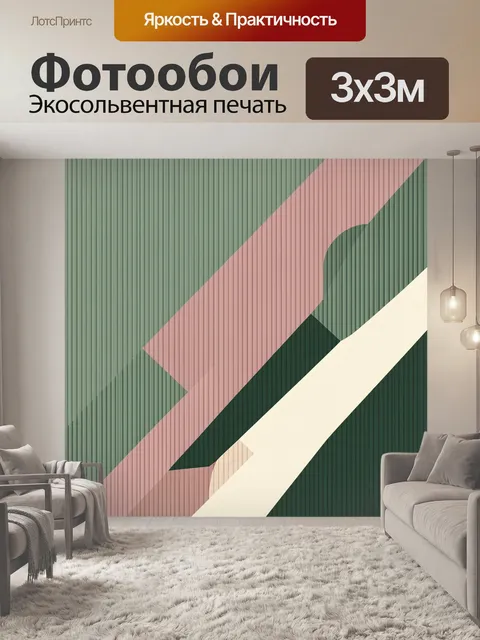 Фотообои Диагональная геометрия в зелёной гамме