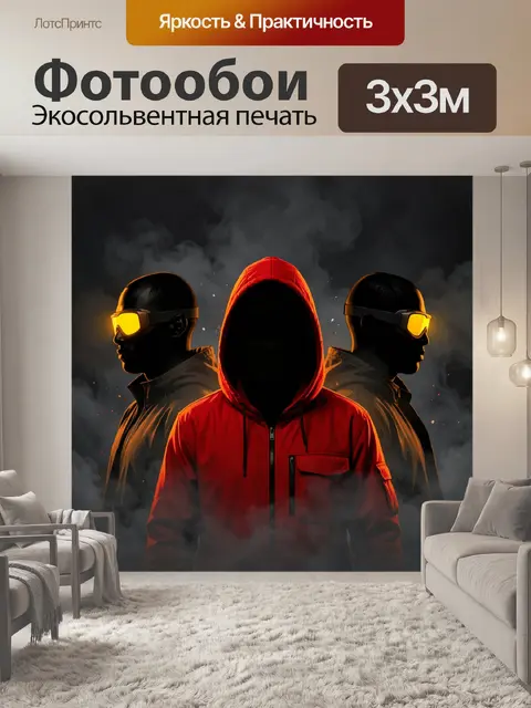 300 × 300 см · Экосольвентная печать