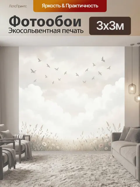 Фотообои Небо с птицами и цветами