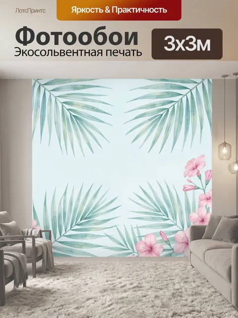Фотообои Тропические листья и розовые цветы