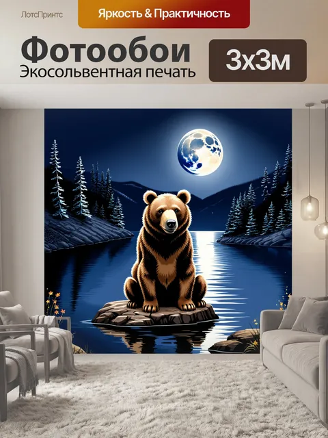 Фотообои ночной пейзаж, где европейский бурый медведь в легком меху сидит на камне у озера