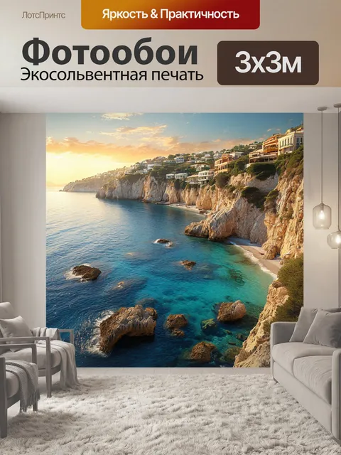 Фотообои италия в лучах солнца, средиземное море, отвесные скалы