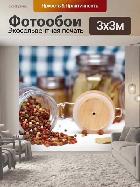 Фотообои Специи в баночках