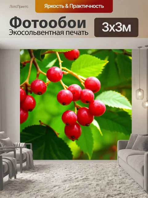 Фотообои красные ягоды на фоне зелёных листьев