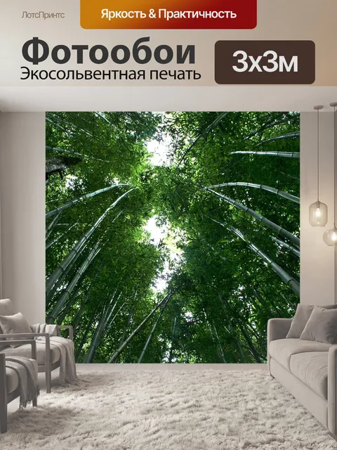 Фотообои Бамбук