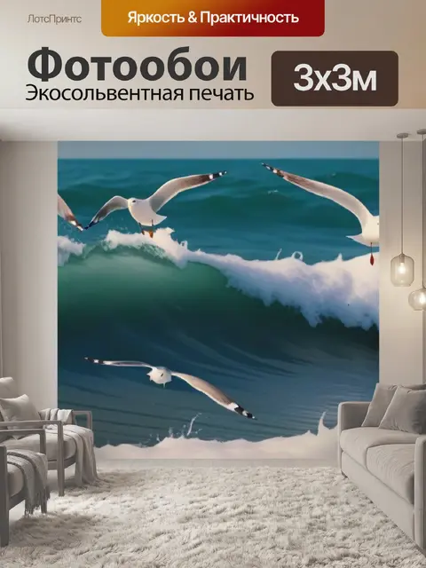 Фотообои летящие чайки над волнами