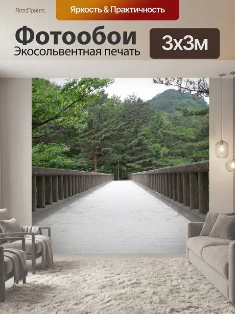 Фотообои Каменный мост