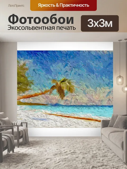 Фотообои Пляж