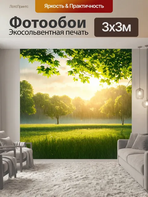 Фотообои зеленые в стиле рендер с вечерним пейзажем, где прошло дождь и листья сверкают на солнце