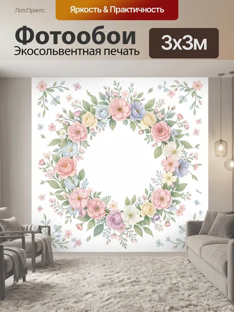 300 × 300 см · Экосольвентная печать