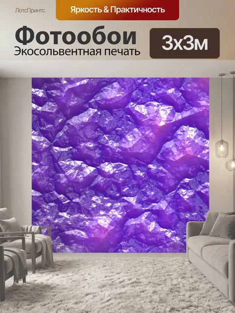 Фотообои Аметист Кристалл Абстракт Минерал