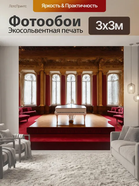 Фотообои стильный интерьер старинного музыкального зала с величественными колоннами и большими окнами