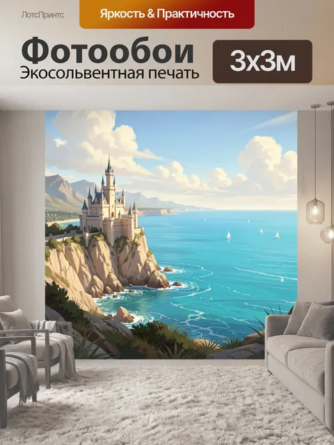 Фотообои Замок на скале у моря