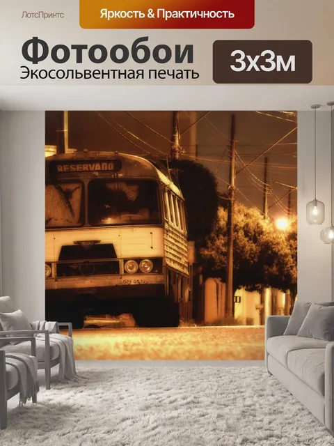 Фотообои Улица