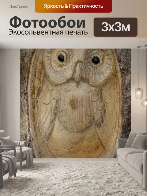 Фотообои Сова Резьба по дереву