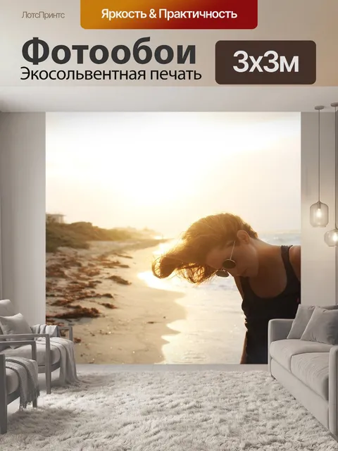Фотообои Море