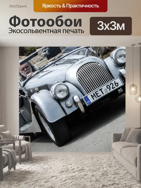 Фотообои Старая машина