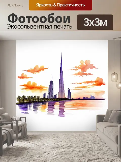 Фотообои акварельный пейзаж дубая на закате, с бурдж халифа, сияющим оранжевыми и пурпурными оттенками