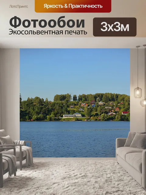 Фотообои Волга