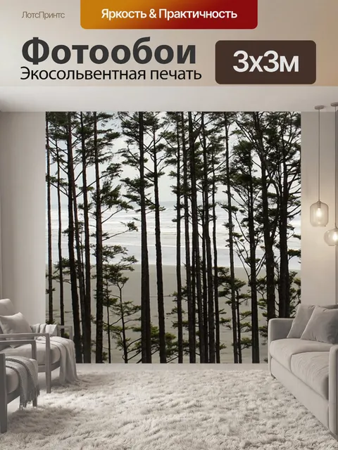Фотообои Деревья