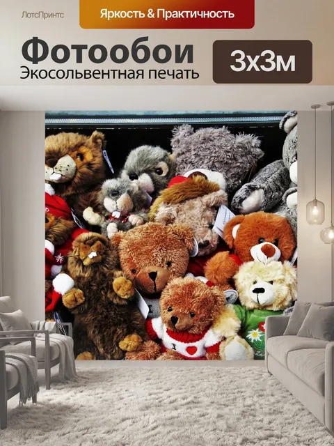 Фотообои Плюшевые мишки